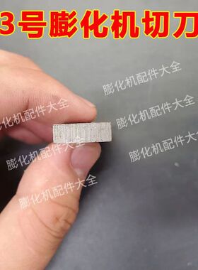膨化机小厨仙膨化机切刀