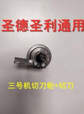 圣德3号五谷杂粮膨化机配件切刀