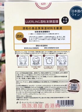 香港进口日本LUERLING酒粕面膜10片亮白保湿补水酒糟发酵提亮润透