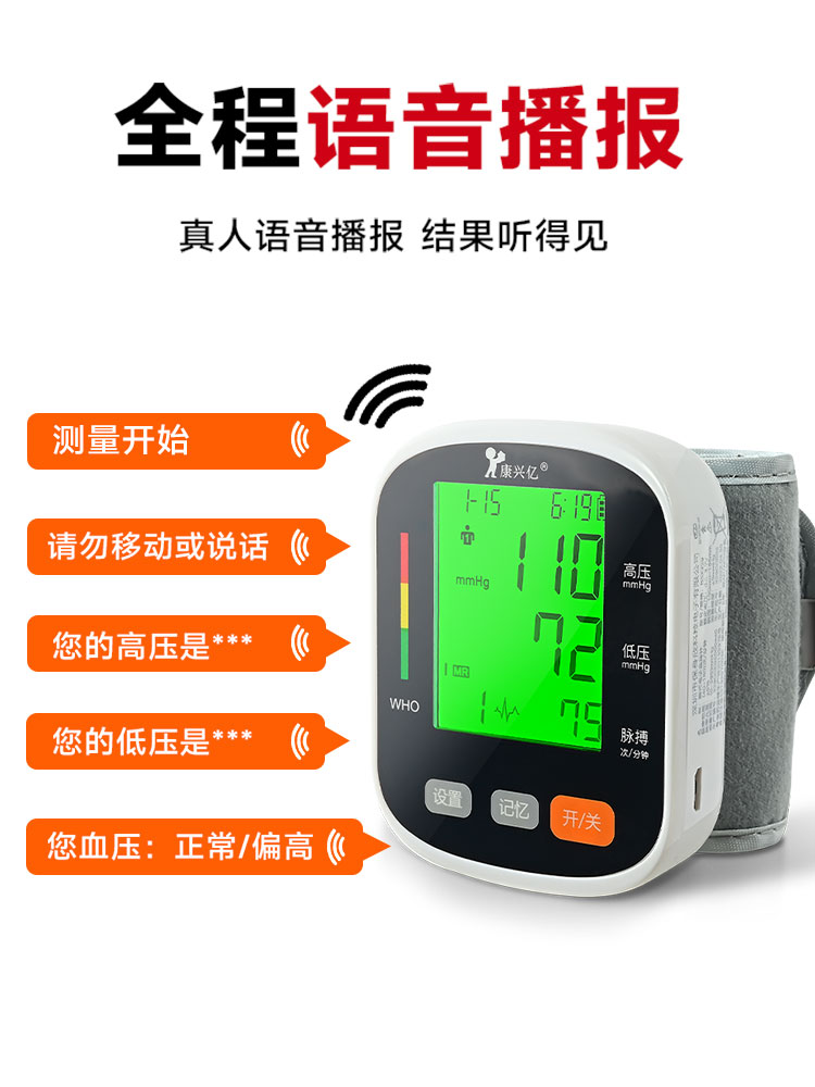  康兴亿医疗器械血压计（电子血压计）