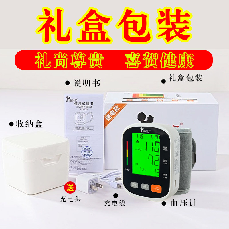  康兴亿医疗器械血压计（电子血压计）