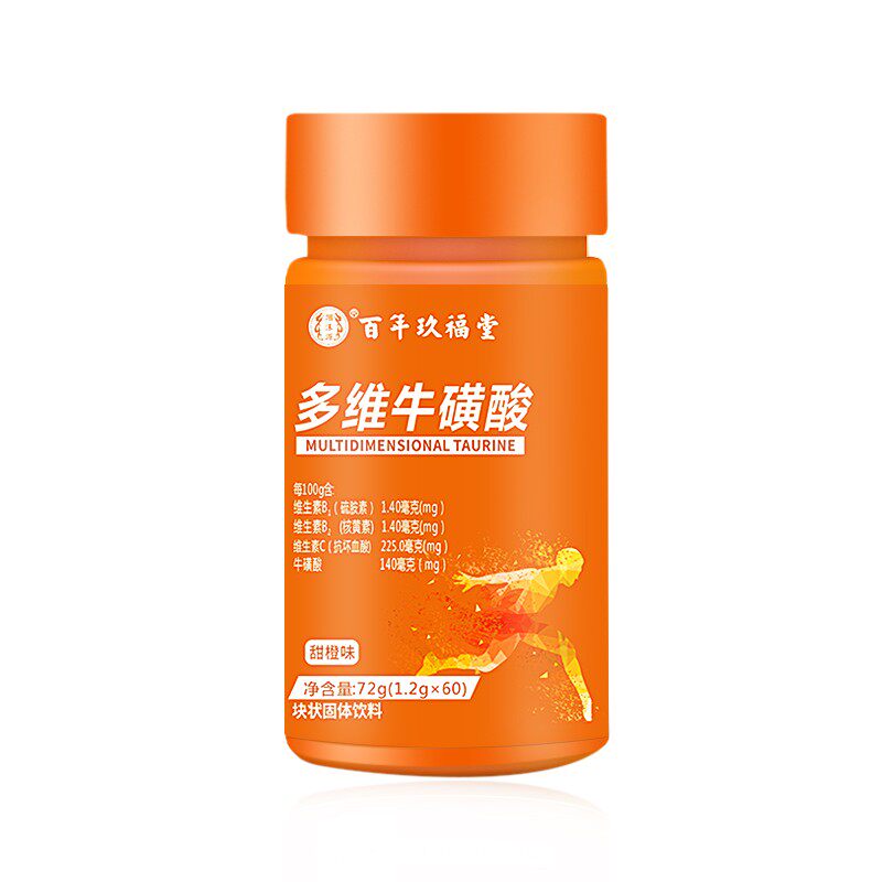 百年玖福堂正品多维牛磺酸维生素b 翊沫源维生素/复合维生素