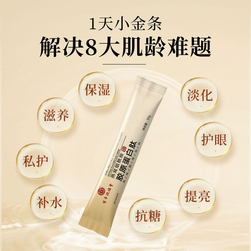 燕窝烟酰胺胶原蛋白肽粉水解口服液 翊沫源胶原蛋白