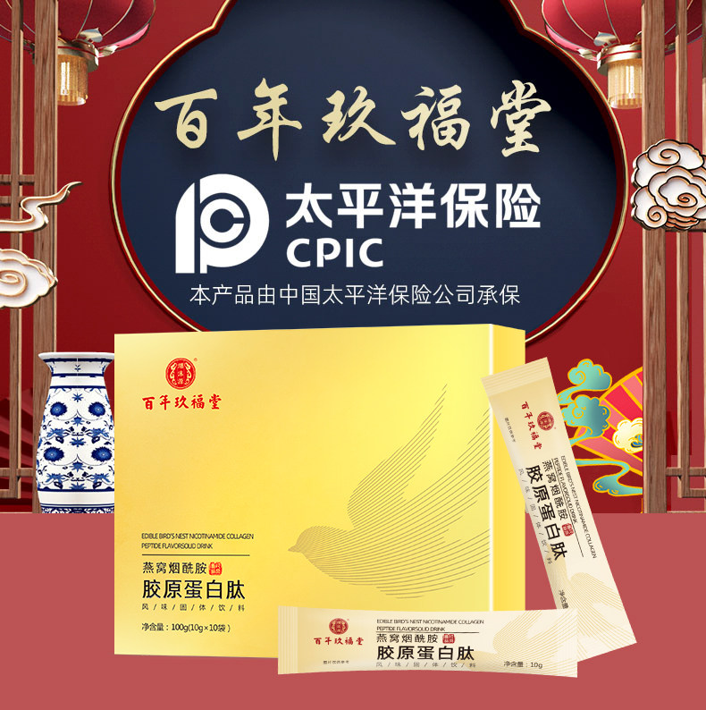 燕窝烟酰胺胶原蛋白肽粉水解口服液 翊沫源胶原蛋白