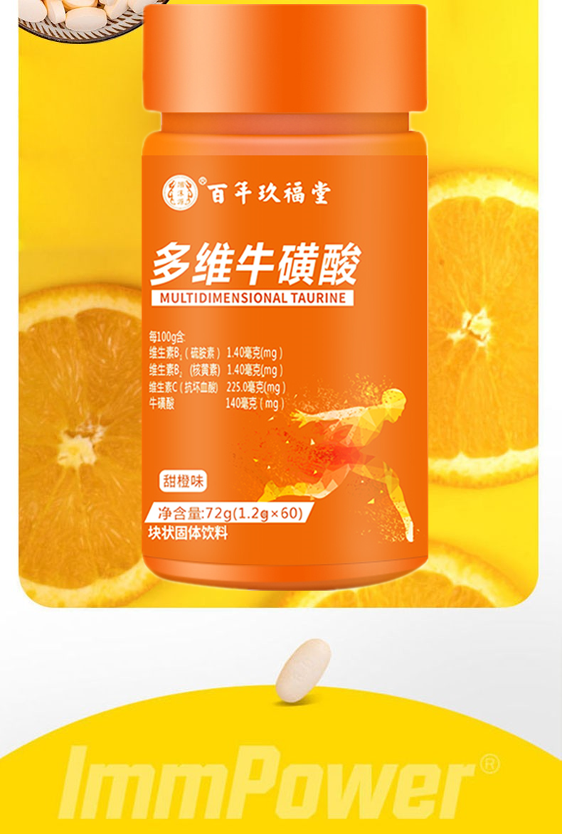 百年玖福堂多维复合维生素b牛磺酸 翊沫源维生素/复合维生素