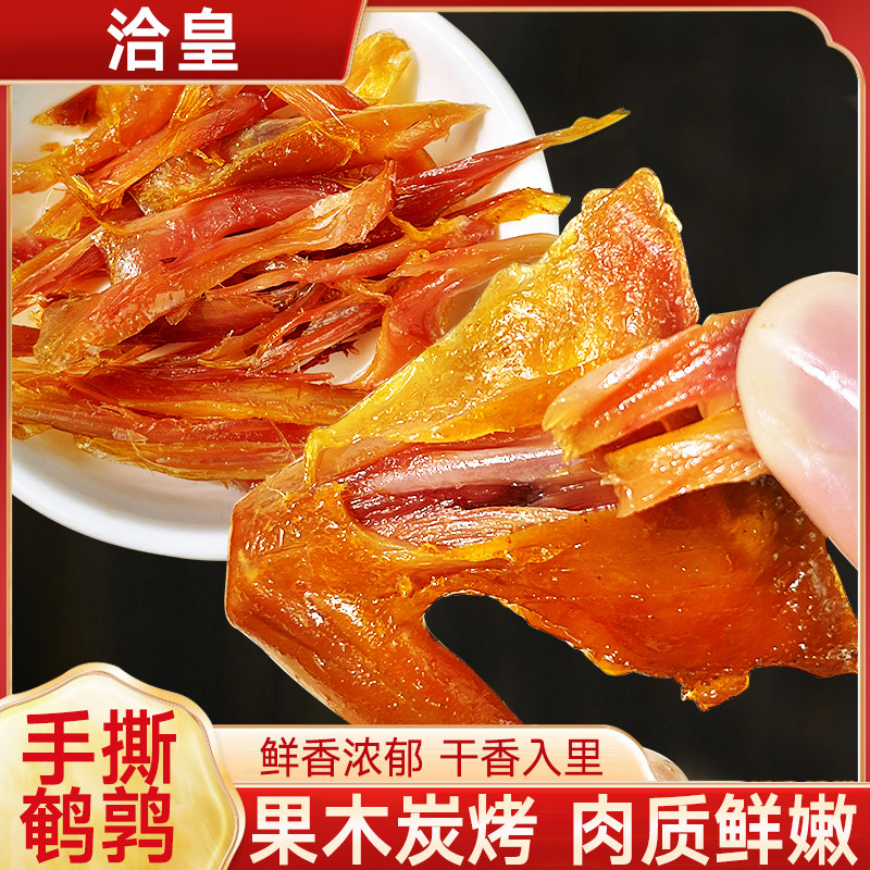 洽皇盐焗手撕鹌鹑潮汕即食卤水鹌鹑香辣好吃有嚼劲满满肉香下酒菜,淘宝优惠券,粉丝福利购,淘宝优惠卷