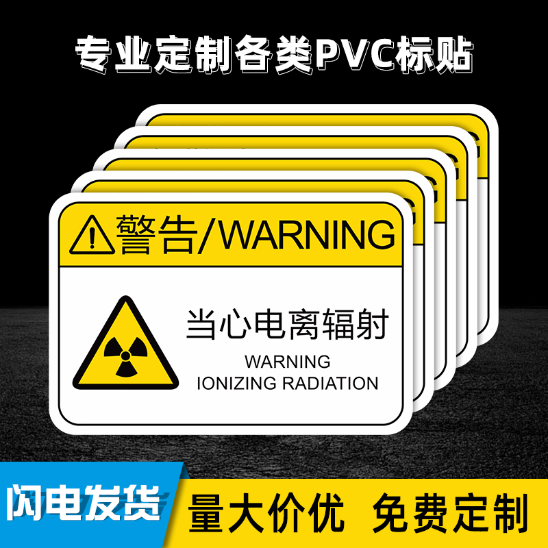 当心电离辐射标签贴纸机械设备标示有电危险当心机械伤人注意安全高温小心夹手标识牌用电安全警告警示牌标识 - 图0