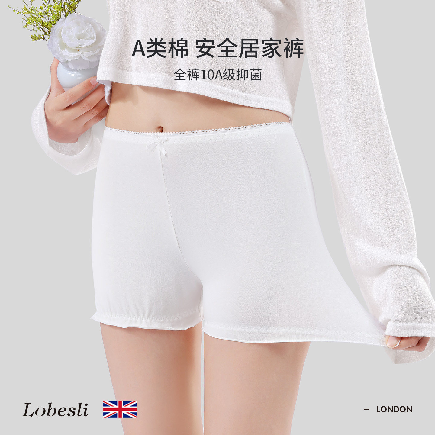英国lobesli家居睡裤女A类纯棉抗菌防走光可外穿四角打底裤安全裤,淘宝优惠券,粉丝福利购,淘宝优惠卷