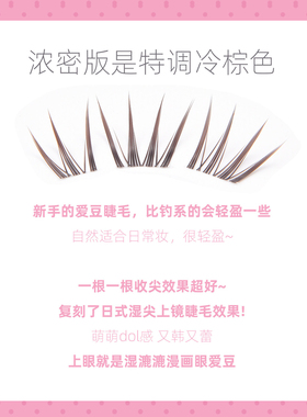 烟柔天使蕾蕾韩式女团棕色黑色假睫毛免胶自粘自然款浓密嫁接睫毛