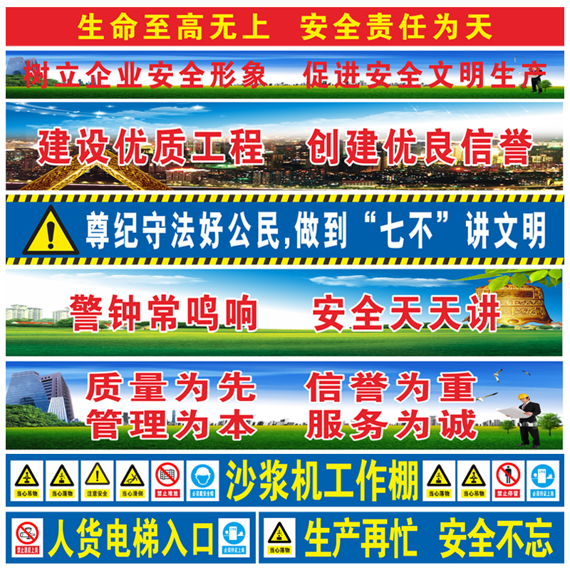 建筑工地现场安全宣传横幅竖幅楼盘奠基封顶广告定制定做生日结婚开工大吉横幅条幅挂布工厂车间安全横幅标语 - 图1