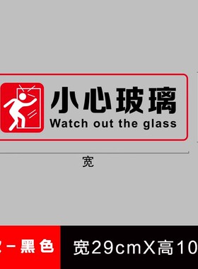 小心玻璃门贴纸台阶地滑自粘办公室店铺饭店警示提示标识防撞贴画