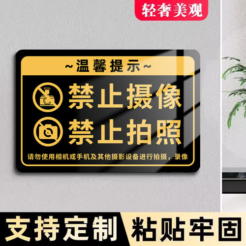 禁止拍照标识牌请勿拍照摄像标识贴纸谢绝拍照警示牌定制未经许可禁止拍照内有监控概不赊账禁止吸烟标志标牌 - 图0
