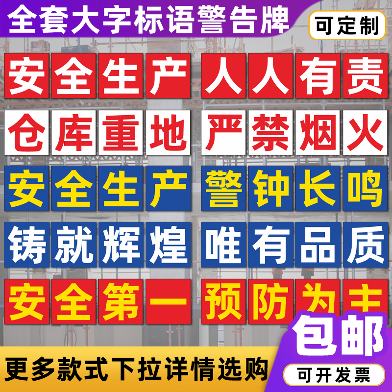工厂车间大字安全生产宣传标语墙贴标识牌矿山车间安全生产人人有责宣传语警示标志文化宣传学校定制宣传墙贴 - 图1