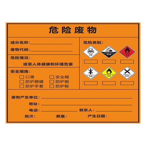 2025新版六项危险废物标识牌危废标签国标贮存间环保不干胶贴纸暂存间有毒废机油安全标志管理制度铝板定制 - 图3