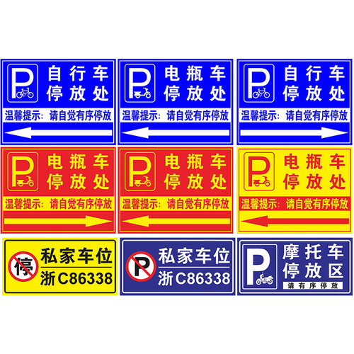 电动车停放处电瓶车停放区标识牌自行车摩托车非机动车辆停车位入口区域提示指示牌安全交通标志标示警示定制 - 图2