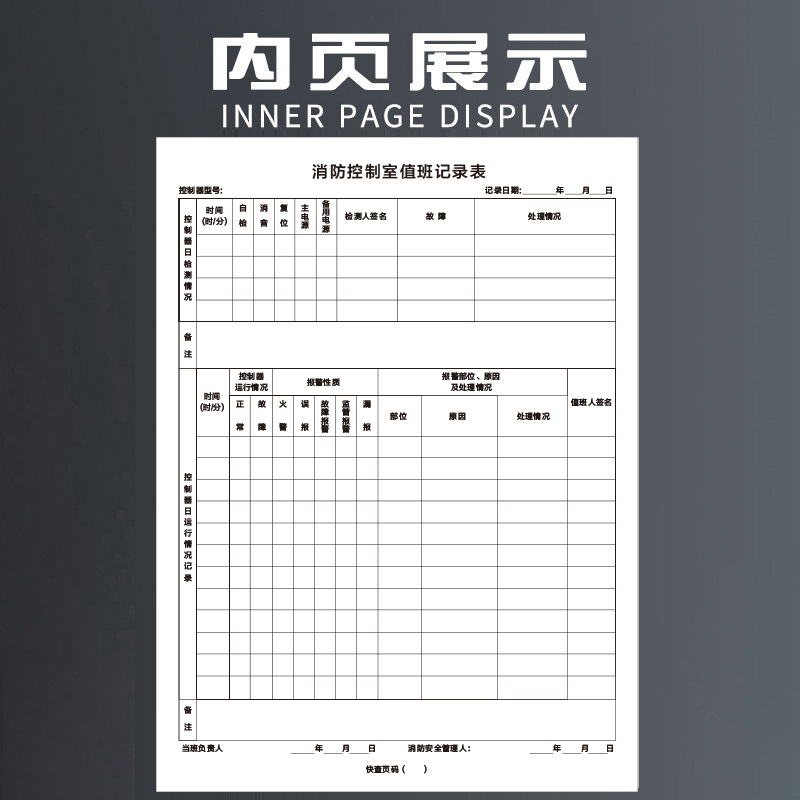 消防控制室值班记录本记录表消防安全台账每日防火巡查监控室值班记录本物业消防值班室登记本消防管理台账本 - 图3