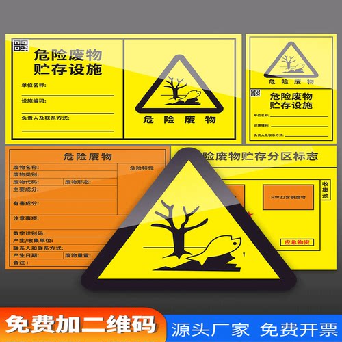 2025新版六项危险废物标识牌危废标签国标贮存间环保不干胶贴纸暂存间有毒废机油安全标志管理制度铝板定制 - 图0