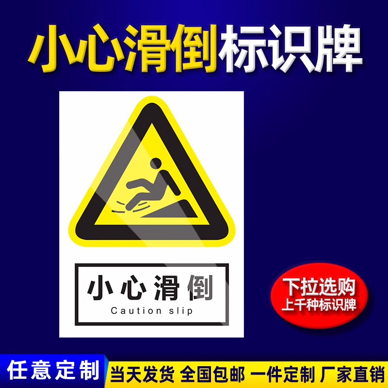 小心滑倒标识牌警示标示提示指示标志消防标牌标签贴纸工地施工标语生产车间管理制度仓库禁止吸烟标识贴定做 - 图0