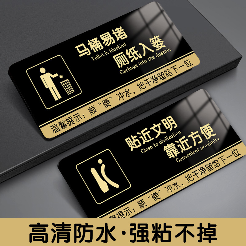 卫生间厕所温馨提示牌厕所提示语贴纸请将纸巾扔进垃圾桶贴纸厕纸请入篓标识温馨提示贴纸厕所标识牌标语定制 - 图0