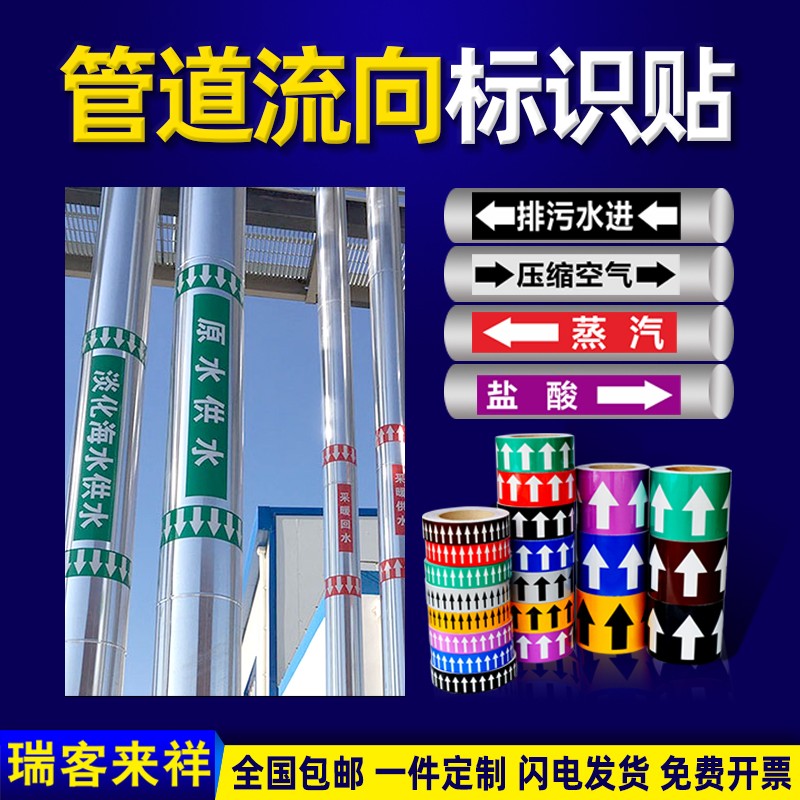 管道标识贴纸介质流向箭头国标反光膜消防化工指示贴纸色环管路标示贴压缩空气蒸汽喷淋不干胶标签警示牌,淘宝优惠券,粉丝福利购,淘宝优惠卷
