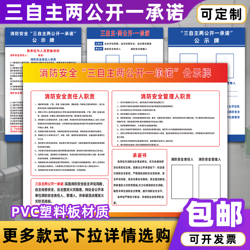 消防安全三自主两公开一承诺公示栏责任人管理人职责告知书宣传牌检查安检标识标牌防火安全生产公示牌 - 图1