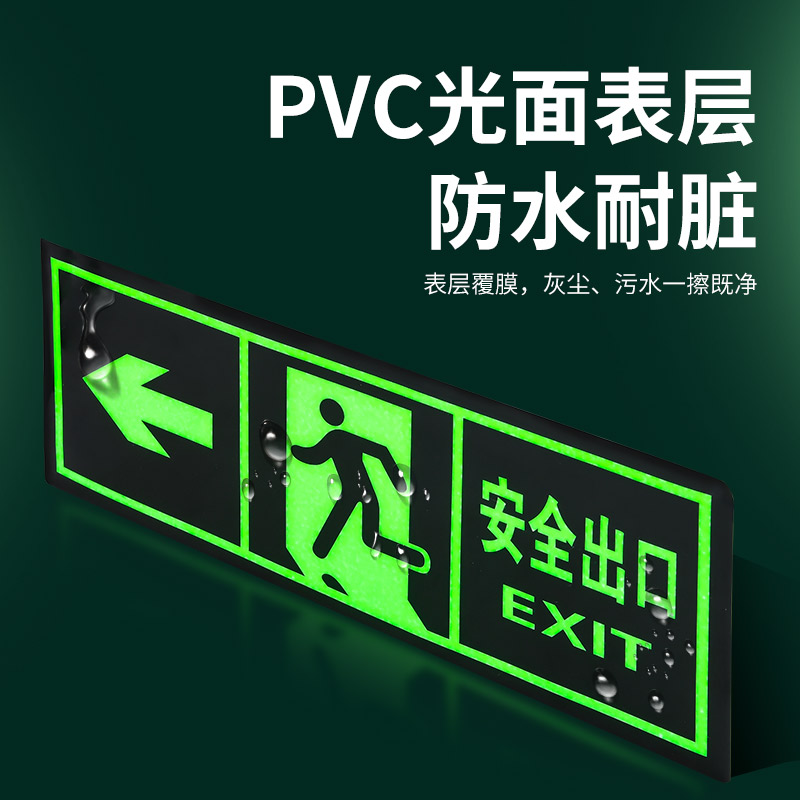 安全出口指示牌夜光墙贴加厚pvc消防标识楼梯通道疏散应急紧急逃生标志自发光提示地标小心台阶贴纸荧光警示 - 图1