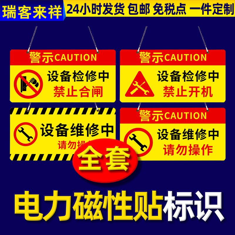 禁止合闸有人工作警示牌磁吸设备状态电梯危险设备保养正在维修停电检修标识提示牌有电危险当心机械伤人挂牌 - 图1