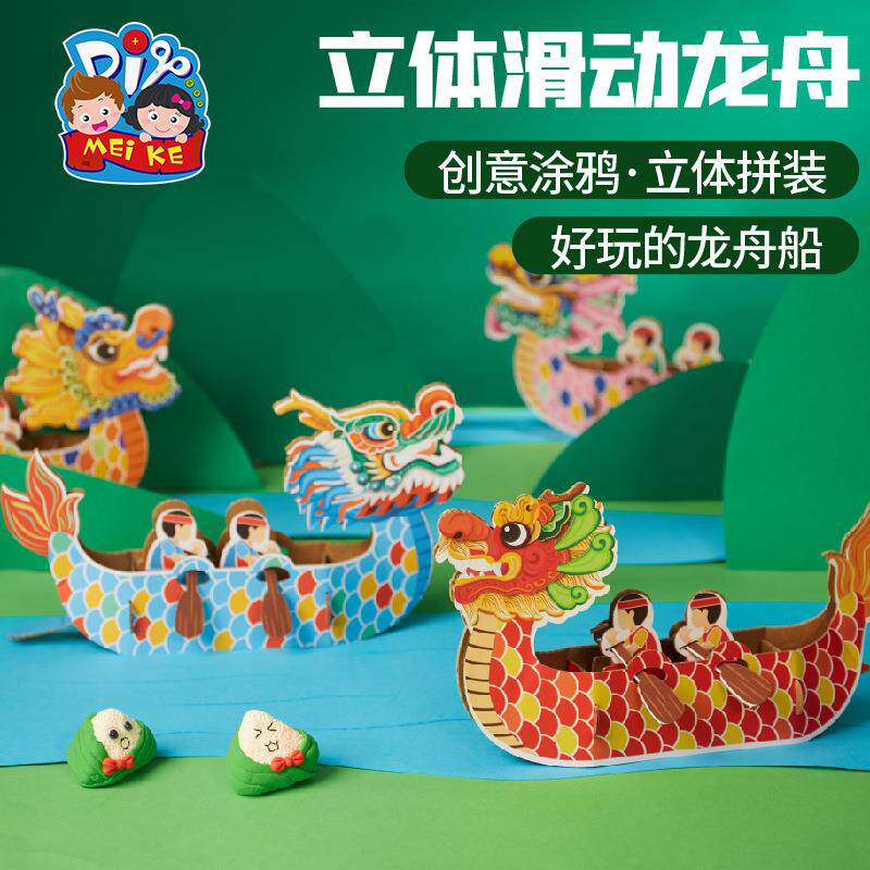 端午节礼物手工diy立体滑动龙舟幼儿园儿童制作创意美术材料包