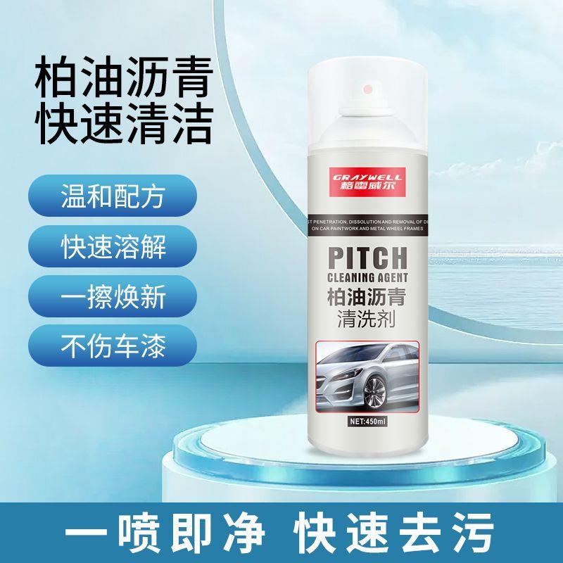柏油沥青清洁剂虫胶鸟粪飞漆汽车不干胶强除胶剂粘胶清洗剂清洁剂