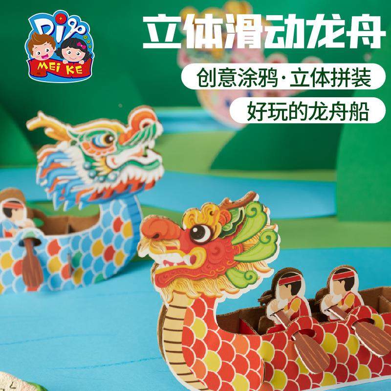 端午节礼物手工diy立体滑动龙舟幼儿园儿童制作创意美术材料包