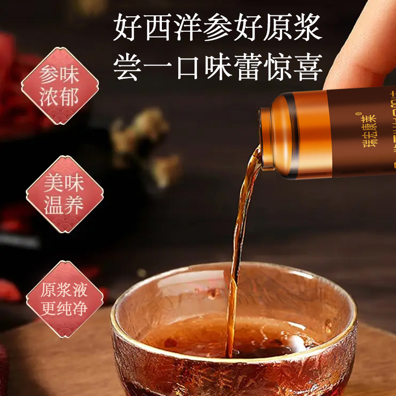 禾韵春晟仁牌西洋参饮精华西洋参原浆口服液官方旗舰店增强免疫力