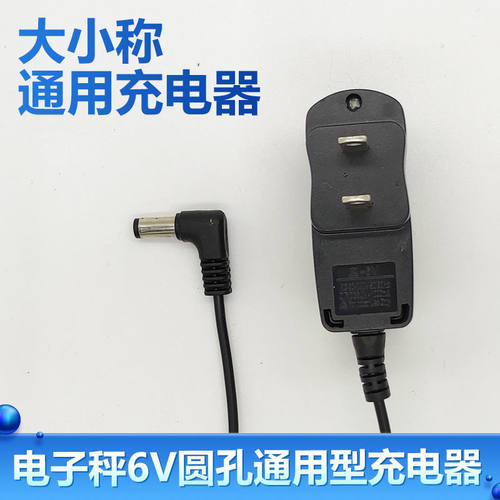 电子秤台秤电子称充电器6V500MA电源线4V电瓶通用圆孔变压器 - 图0
