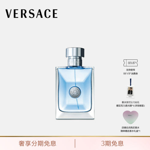 【丁禹兮同款】VERSACE/范思哲 POUR HOMME 同名男士香水 - 图0
