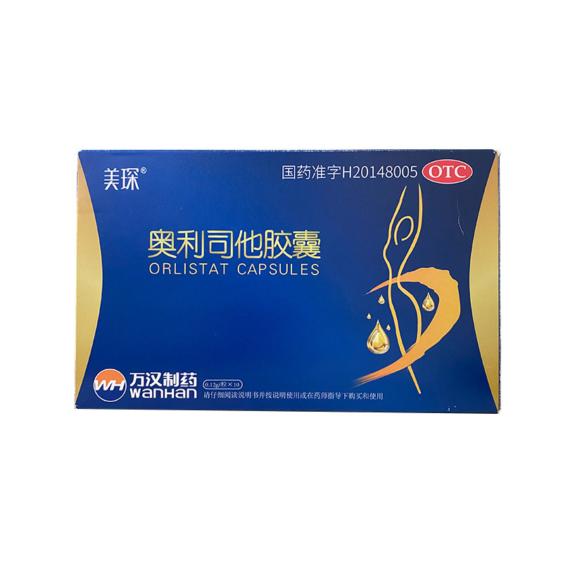 美琛奥利司他10粒otc胶囊 湖南仁康泰大药房肠胃用药