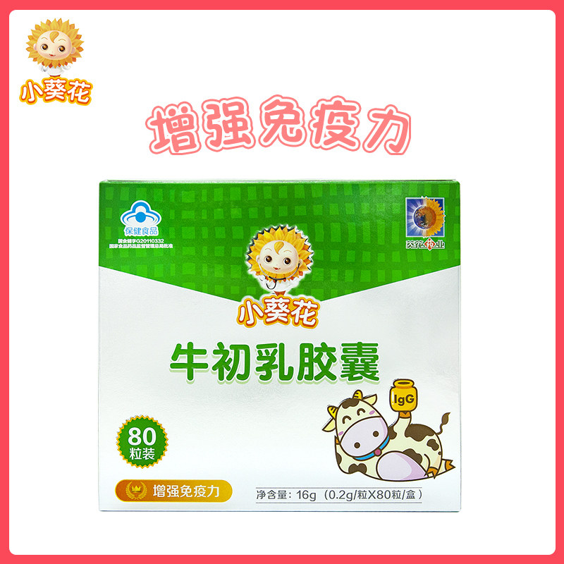 小葵花牛初乳胶囊儿童补免疫球蛋白 小葵花保健食品牛初乳