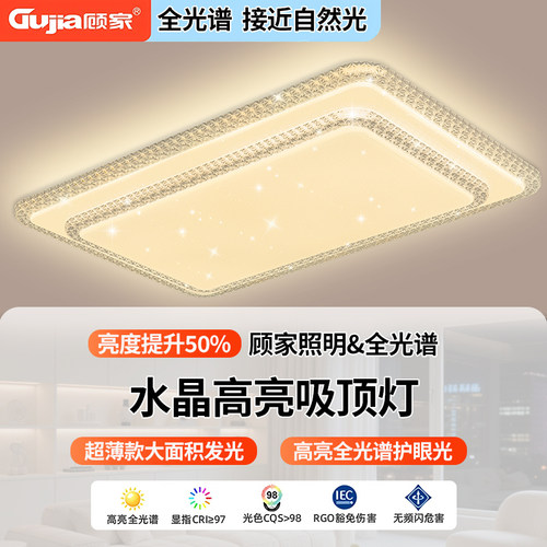顾家客厅吸顶灯2026年新款全光谱护眼灯简约现代全屋组合套装灯具 - 图1