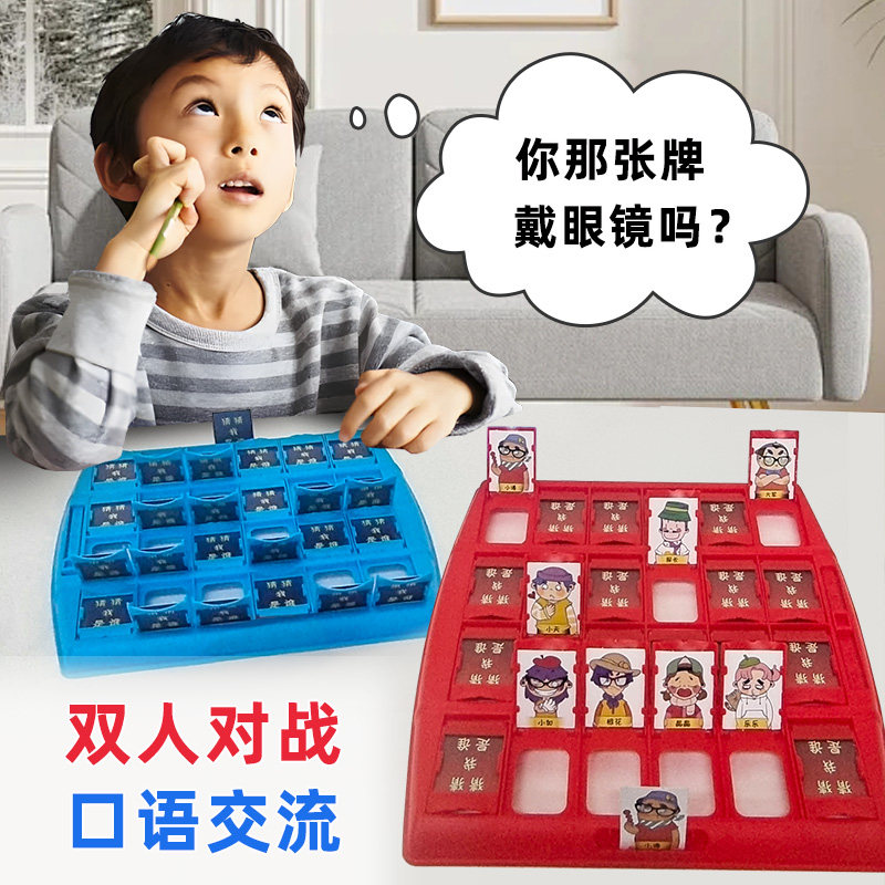 猜猜我是谁儿童益智玩具桌游亲子互动思维逻辑双人游戏六一礼物