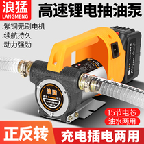 Electric oil pumping pump wireless lithium electric oil pump pumping pump self-priming pump portable diesel oil pump oil extractor