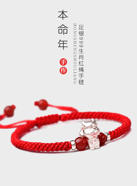 2025蛇本命年十二生肖红绳手链女