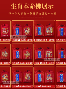 普陀山十二生肖本命佛锦囊