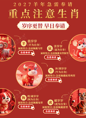 羊鼠牛狗虎太岁手链本命年护身符