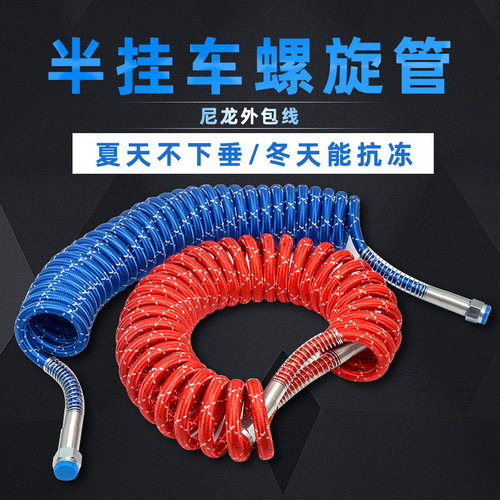 半挂车螺旋连接气管挂车气管拖头车连接气管刹车气管双层防冻防爆 - 图0