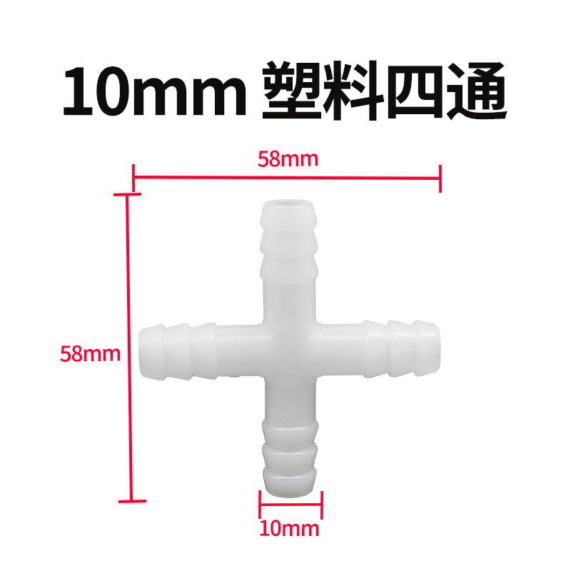 塑料三通软管接头T型10mm直通十字四通宝塔8mm插管货车淋水器配件 - 图2