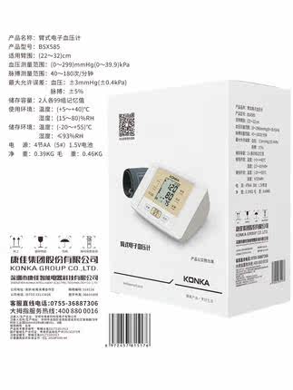 康佳血压计家用医生全自动语音高量 康佳博养血压计（电子血压计）