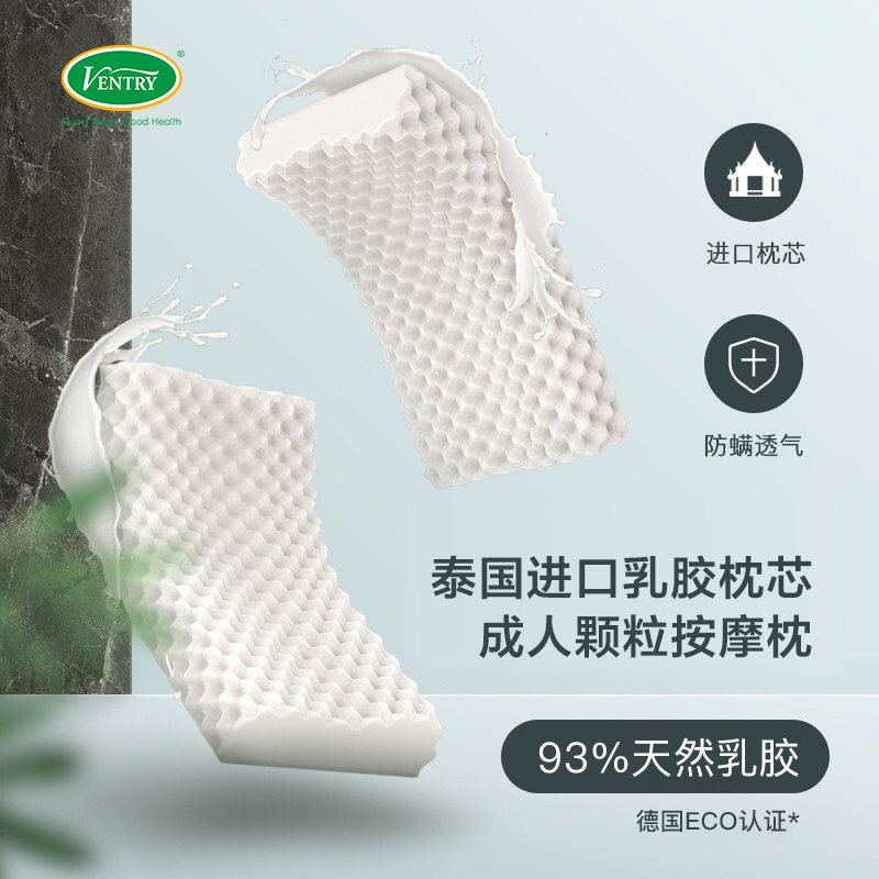VENTRY泰国天然乳胶枕头成人男女单人橡胶记忆枕芯颗粒按摩,淘宝优惠券,粉丝福利购,淘宝优惠卷