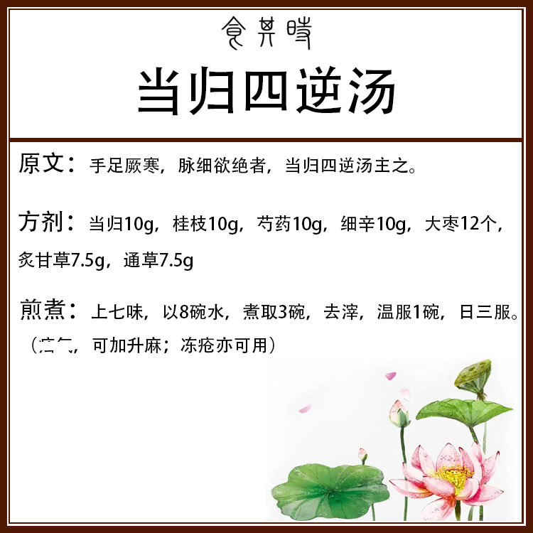 食其时 当归四逆汤当归 细辛 通草 炙甘草 2剂 - 图0