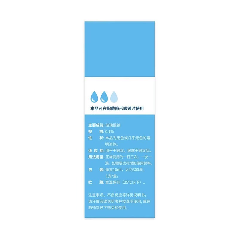 海露玻璃酸钠滴眼液10ml隐形眼镜护眼药水人工泪液疲劳干涩干眼症 - 图3