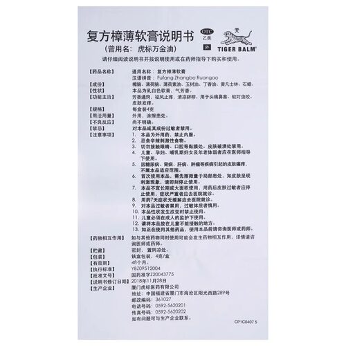 虎标万金油4g复方樟薄软膏芳香通窍祛风止痒清凉蚊叮虫咬头痛鼻塞 - 图3