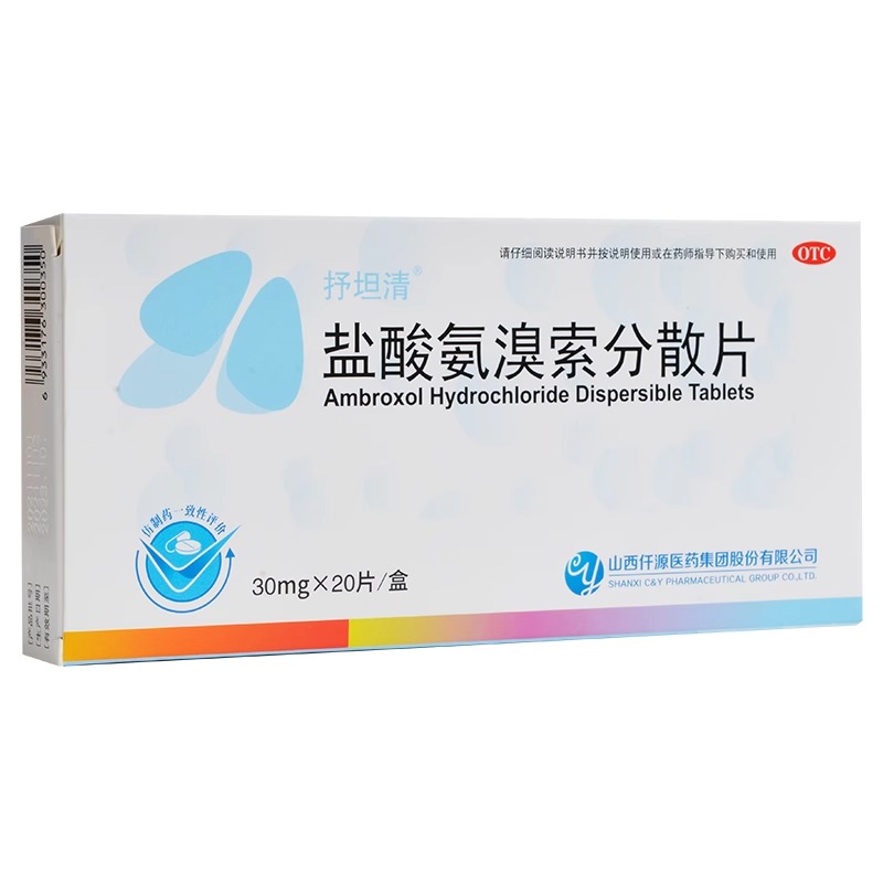 抒坦清盐酸氨溴索分散片30mg*20片盐酸氨溴索片​非雾化口服溶液 - 图0