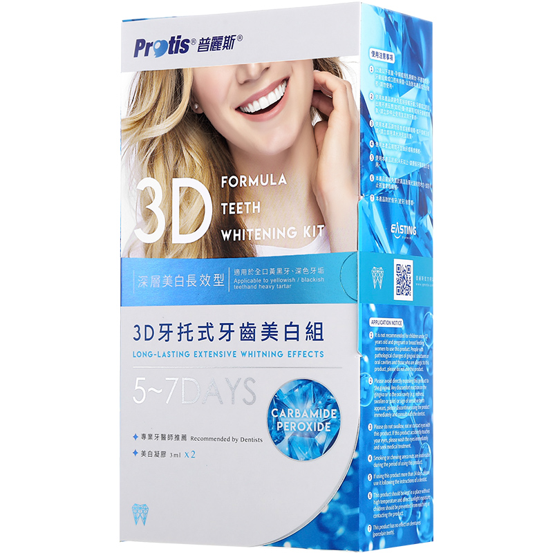 protis进口3d牙托式牙齿神器牙贴 普丽斯家居牙齿美白脱色剂